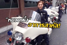 อาการน่าเป็นห่วง “หมวดผึ้ง”คนดัง ขี่บิ๊กไบค์ ชน-เจ็บสาหัส!