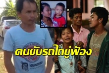 พี่สาวชายสติไม่ดี โต้ไม่เกี่ยวคดี,คนขับรถไถขู่ฟ้องพ่อ-แม่ น้องต้าแง