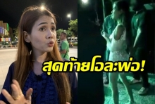 สุดท้ายโอละพ่อ! นักร้องสาวโดนหนุ่มจับก้น ฉุนโดดถีบ ที่แท้ผู้มีพระคุณ(คลิป)