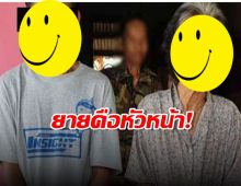 ‘หัวหน้าแก๊ง’ คือยาย ใช้เครือข่ายญาติ จ่ายยาบ้าตามสายงาน 