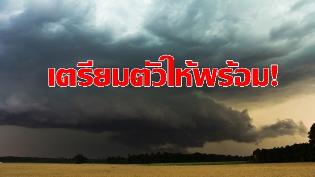 กรมอุตุฯเตือน 6-8 พ.ค.ทั่วประเทศมีฝนฟ้าคะนองต่อเนื่อง พื้นที่ภาคไหนโดนถล่มหนักสุด