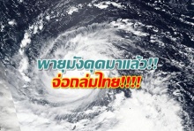 ด่วน!! กรมอุตุฯเตือนภัย ไต้ฝุ่น ‘มังคุด’ จ่อขึ้นฝั่งแล้ว