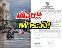 เฝ้าระวังด่วน!เตือนพื้นที่ลุ่มต่ำ6จังหวัด ริม “แม่น้ำชี”ระวังน้ำล้นตลิ่ง