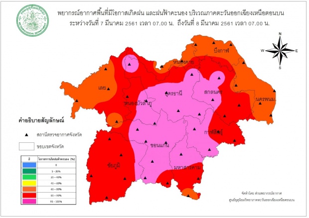 ด่วนๆ!! กรมอุตุฯแจ้งเตือน วันนี้ 14 จังหวัดภาคอีสาน จะเกิดพายุฝนฟ้าคะนอง