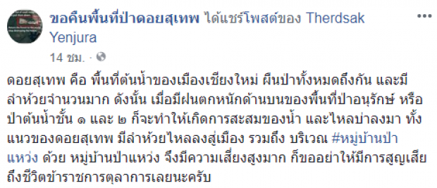 วินาทีระทึก! น้ำป่าไหลบ่าลงจากดอยสุเทพ เตือนหมู่บ้านเชิงดอยเสี่ยงป่าแหว่งสูง (คลิป)