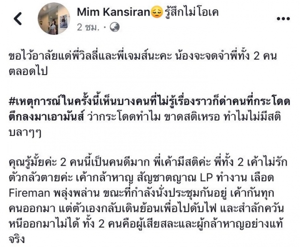 เผยภาพ 2 พนักงานเซ็นทรัล เสียสละ ช่วยดับไฟ ก่อนดิ่งหนีควัน เพื่อนๆ โพสต์อาลัย