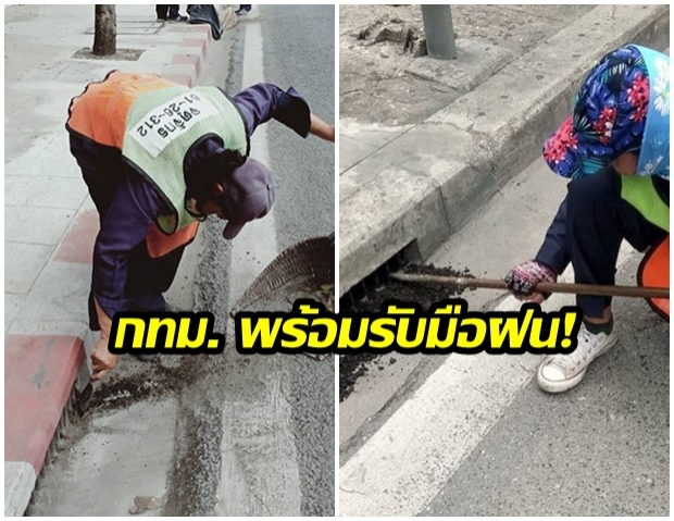 ฝนมาอีกแล้ว กทม.เตรียมพร้อมรับมือ