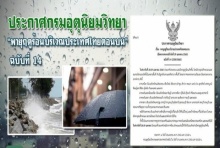 ประกาศกรมอุตุนิยมวิทยา พายุฤดูร้อนบริเวณประเทศไทยตอนบน ฉบับที่ 14
