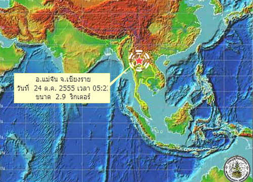 แผ่นดินไหว อ.แม่จัน เชียงรายอีก2.9ริกเตอร์