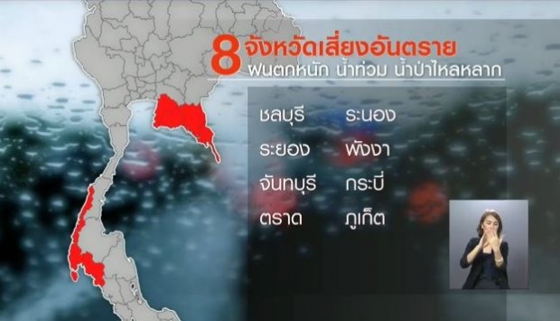 เตือนฝนตกหนัก!!! 8 จังหวัดเสี่ยงอันตราย! ส่งผลถึงวันศุกร์ที่ 9 มิ.ย.นี้