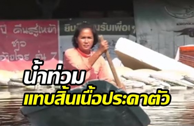 ‘อยุธยา’ น้ำท่วมขังนานนับเดือนและเริ่มเน่า ชาวบ้านแทบสิ้นเนื้อประดาตัว