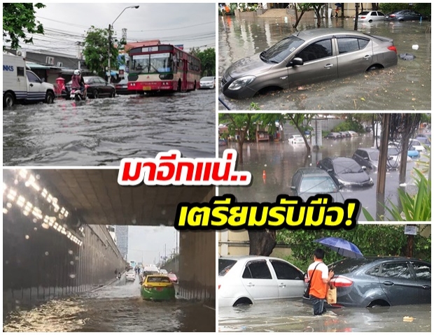 จับตา34จังหวัด-เมืองกรุง ฝนถล่มเสี่ยงน้ำท่วมฉับพลัน