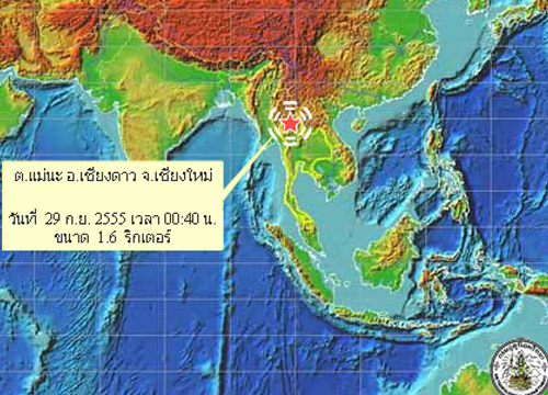 ดินไหวเชียงใหม่ 1.6 ริกเตอร์ - ไม่กระทบ