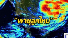 รุนแรงมากๆ! เปิดภาพพายุลูกใหม่พัดถล่มไทย เหนือ-อีสานโดนกระหน่ำหนักสุด!
