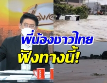 สรยุทธ ยก2ข้อเทียบชัด น้ำท่วมซ้ำรอยปี54 หรือไม่? 