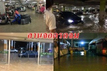 ลานจอดห้างโลตัสจม  ฝนถล่มตัวเมืองสงขลา