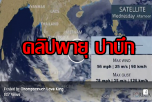 ดูด่วน! คลิปคาดการณ์ บริเวณที่พายุ ”ปาบึก” โจมตี (มีคลิป)