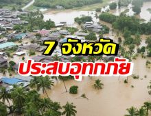 ปภ. รายงาน 7 จังหวัด เหนือ-อีสาน ประสบอุทกภัย ฝนถล่มหนัก