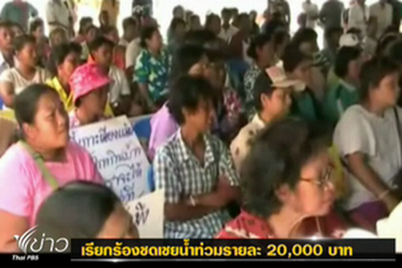 ก.มหาดไทย ยืนยันงบไม่พอ เยียวน้ำท่วม 20,000 ทุกคนเท่ากันไม่ได้