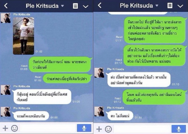 แชร์ว่อนเน็ต แช็ตไลน์ ‘เปิ้ล กริชสุดา’ คุยกับบุคคลนิรนาม ปมแฉถูกทหารทำร้าย 