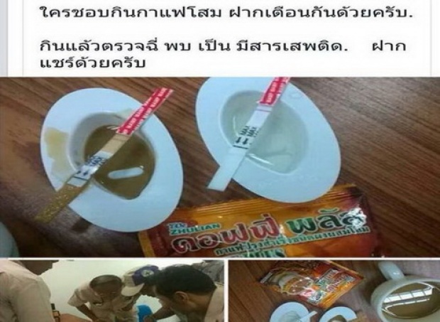 อย.ยันกาแฟผสมโสมไม่ทำฉี่ม่วง