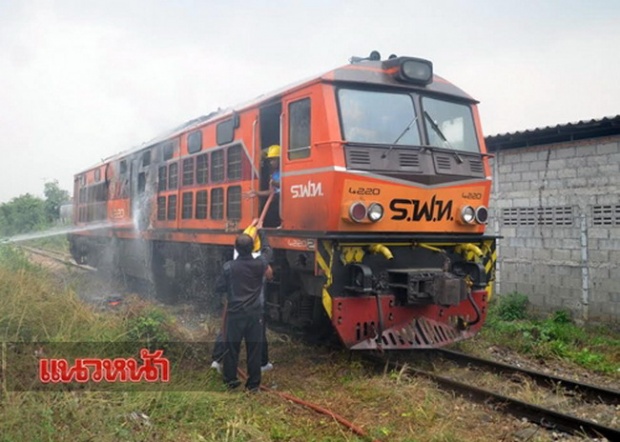 ระทึก!ไฟไหม้หัวรถจักรขบวน951 นำชาวยุโรป200คนเที่ยวกาญจน์