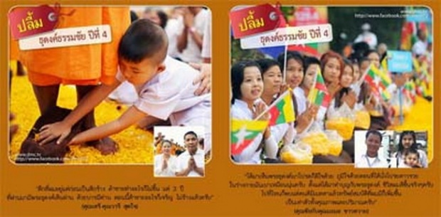 ธรรมกายแพร่ภาพผ่านเวปไซด์ ชาวบ้านปลื้มพระธุดงค์เดินผ่าน