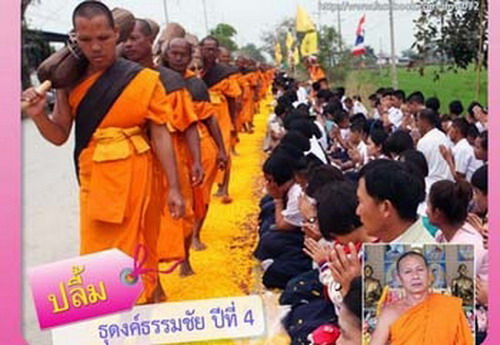 ธรรมกายแพร่ภาพผ่านเวปไซด์ ชาวบ้านปลื้มพระธุดงค์เดินผ่าน