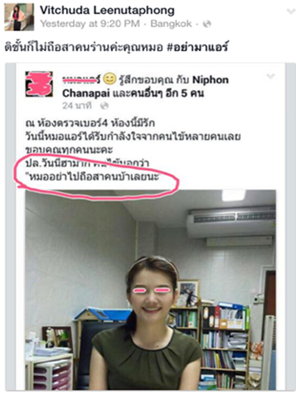 ภาพจากเฟสบุ๊คของไฮโซตั๋ม