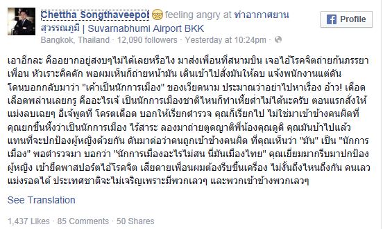 ดราม่า พนักงานการบินไทย ปกป้องนักการเมืองเวียตนาม 