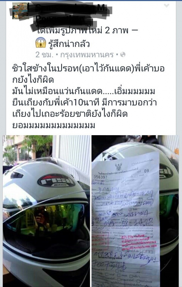 รู้แล้วช่วยแชร์ด้วย!! หมวกกันน็อคแบบมีแว่นกันแดดด้านใน ผิดกฎหมายแล้ว