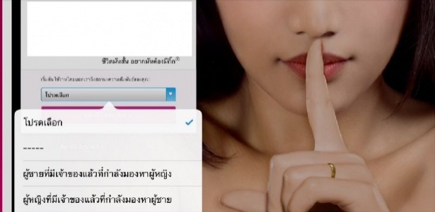เว็บ หาชู้ โผล่ไทย ชาวเน็ตอึ้งคำโฆษณาเว็บ โด่งดังที่สุดในเรื่องการนอกใจ