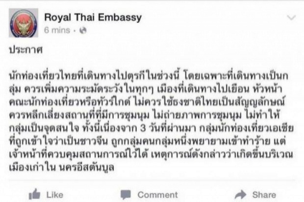 เตือน ! นักท่องเที่ยวไทย งดใช้ธงไตรรงค์นำทัวร์ในตุรกี