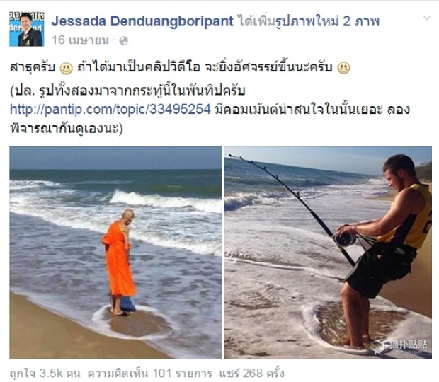 คนแห่วิจารณ์กระหึ่ม หมอลักษณ์โพสต์ภาพพระเกจิชื่อดังแหวกน้ำทะเล