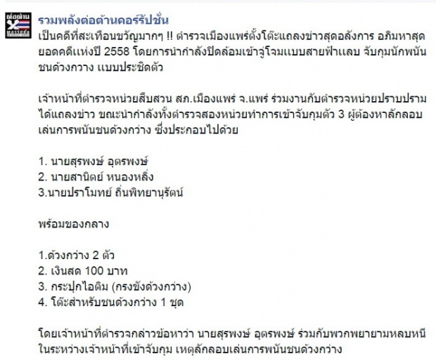 โหดมาก!! ตร.จับนักพนัน3คนได้ด้วยวงเงินสุดสะพรึง พร้อมของกลางที่เห็นแล้วช็อก!!!