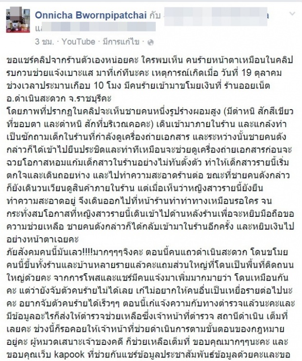 เตือนภัยสาวๆควรระวัง!!โจรร้ายตระเวนขโมยเงินเพียบ ด้วยวิธีที่ตร.ยังงงทำได้ไง!!(มีคลิป)