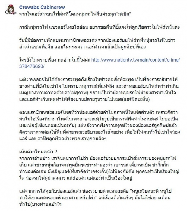 จากใจแอร์สาวที่โดนหนุ่มจีบด้วยมุก มีระเบิด บนเครื่องบิน!!