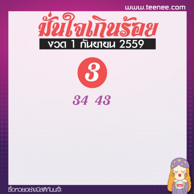 เลขเด็ด สำนักดัง งวดที่ 1 กันยายน 2559