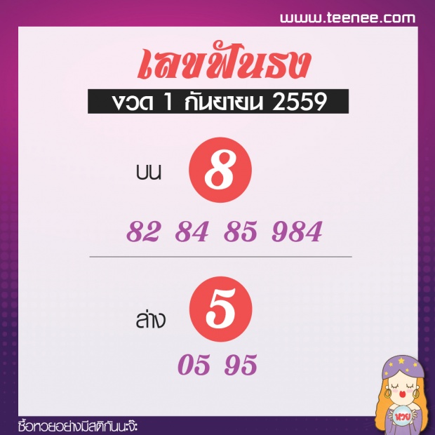 เลขเด็ด สำนักดัง งวดที่ 1 กันยายน 2559