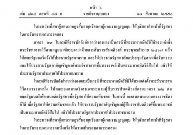 เปิดขั้นตอนการสืบราชสมบัติ