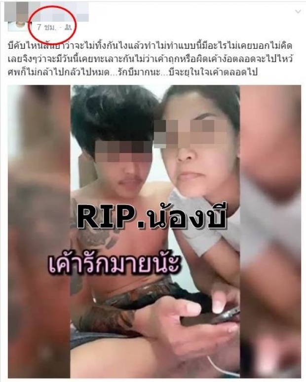 ล่าสุด!!แฟนหนุ่ม ของน้องบี แสดงพฤติกรรมอย่างนี้ หลังแฟนตาย