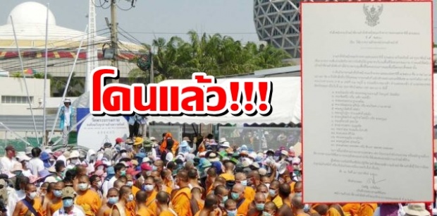 โดนแล้ว!!!ดีเอสไอ เรียกตัวภิกษุ 14 รูป ในวัดพระธรรมกายรายงานตัว 18.00 น.