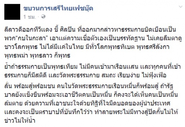 แบบนี้ก็ได้หรอ !!!ลีลาวดีออกทีวีเสื้อเเดง ด่าดารา ค้านธรรมกายกบในกะลา(มีคลิป)