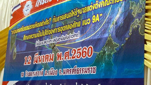 ขุดหรือไม่ขุด!! เดินหน้า ดันโปรเจ็ค “คลองไทย หัวใจของชาติ” ศึกษา ข้อดี ข้อเสีย ประเทศจะได้อะไร???