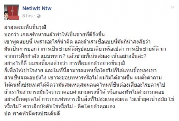 ชำแหละคำพูด เนติวิทย์ ช็อตต่อช็อตเคยพูดอะไรเกี่ยวกับการเกณฑ์ทหารไว้ ก่อนยื่นผ่อนผัน