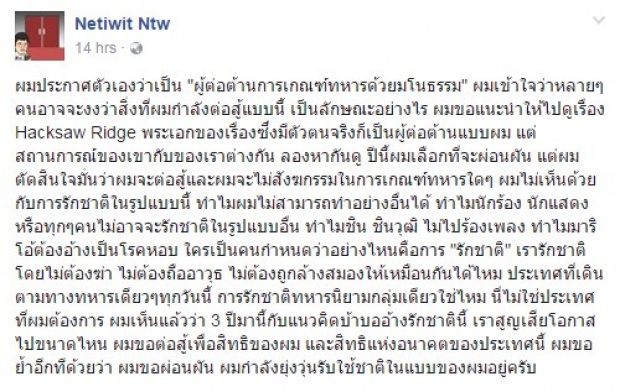 ชำแหละคำพูด เนติวิทย์ ช็อตต่อช็อตเคยพูดอะไรเกี่ยวกับการเกณฑ์ทหารไว้ ก่อนยื่นผ่อนผัน