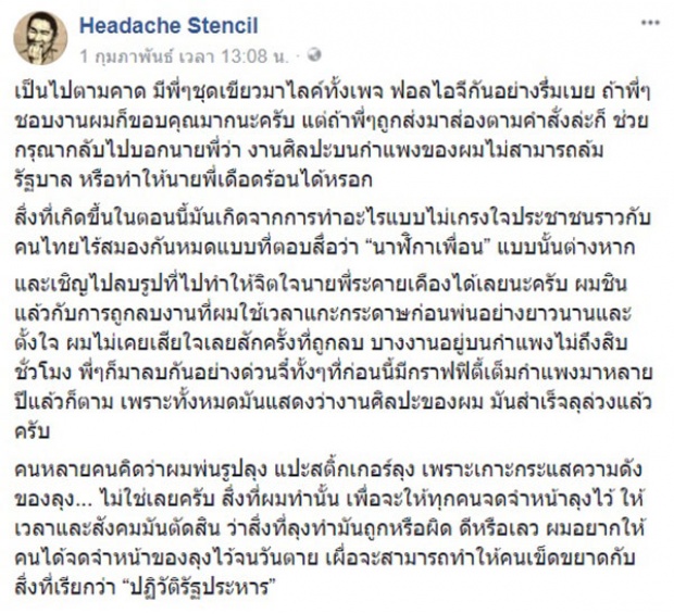 มือกราฟิตี้นาฬิกาบิ๊กป้อม ถูก ตร. ไล่ล่าหนีกลางดึก ลั่นทำงานศิลปะ ไม่ได้ฆ่าใครตาย