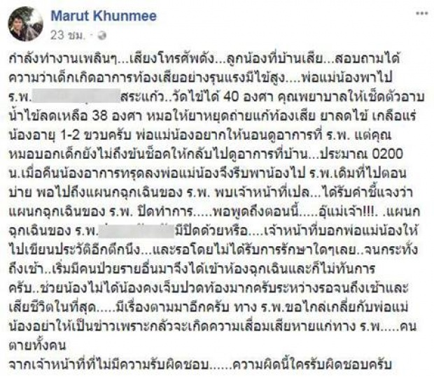 รพ. ดัง ยื่น 4 แสน ปิดปากครอบครัวเหยื่อ ปมห้องฉุกเฉินปิดทำเด็กตาย!