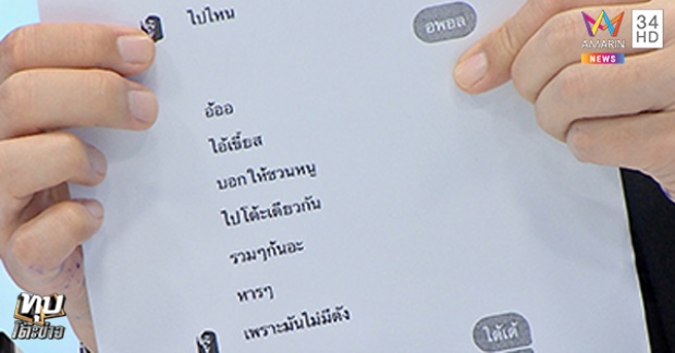 “เนย” ปัดเอี่ยวรุมฟัดคาห้อง - แม่ “เป๋า” เดือดไม่อภัย ชี้พยายามฆ่า (คลิป)