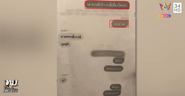 “เนย” ปัดเอี่ยวรุมฟัดคาห้อง - แม่ “เป๋า” เดือดไม่อภัย ชี้พยายามฆ่า (คลิป)